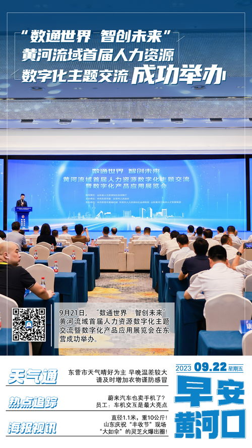 早安黃河口 | 數通世界 智創(chuàng)未來 黃河流域首屆人力資源數字化盛會圓滿落幕